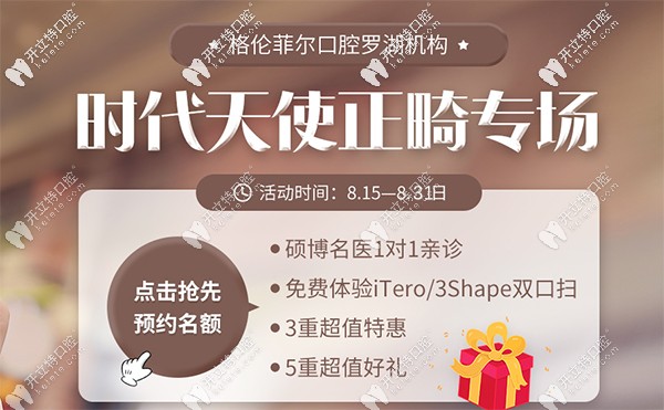 弱爆了，深圳福田區(qū)格倫菲爾做時代天使青春版價格直降12200