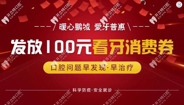 深圳銘德口腔100元看牙消費券