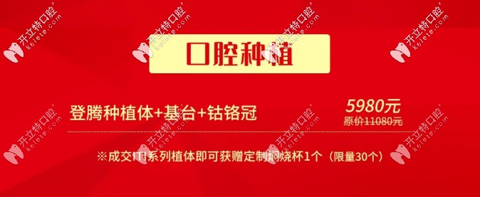 北京勁松口腔三元橋分院開業(yè)種植牙活動(dòng)