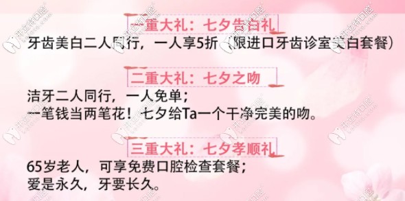 七夕北京京仁博愛口腔做皓齒美白價格