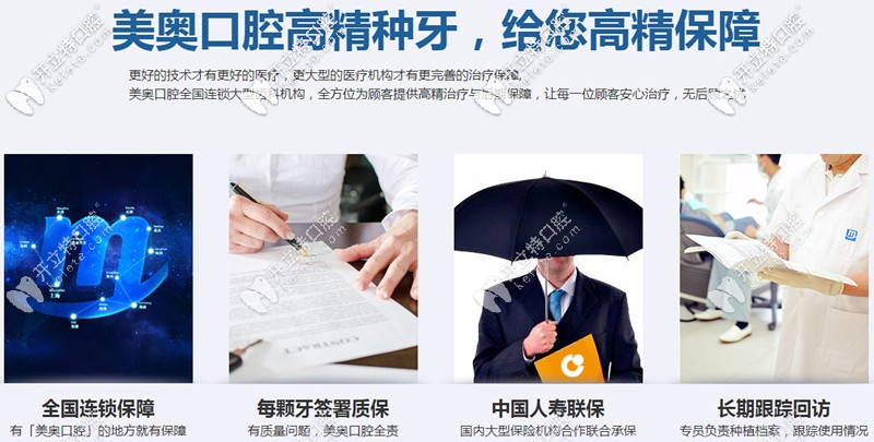 重慶美奧口腔的種植牙質量保障計劃