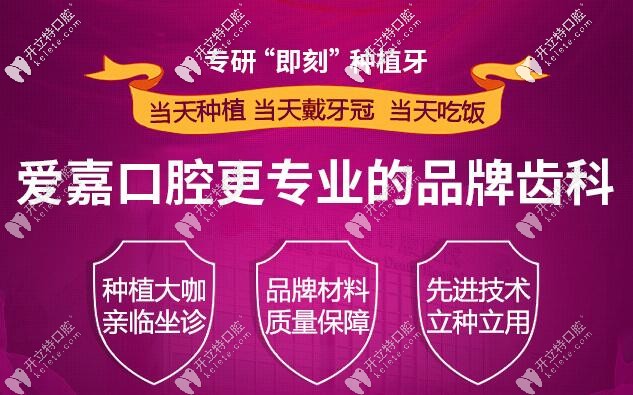 廊坊愛(ài)嘉齒科即刻種植牙技術(shù) 廊坊愛(ài)嘉齒科即刻種植牙技術(shù)