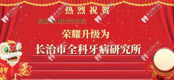 更新長(zhǎng)治恒倫口腔的暑期看牙收費(fèi),特惠價(jià)格不容錯(cuò)過哦！