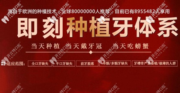 廊坊愛(ài)嘉口腔即刻種植牙優(yōu)勢(shì) 廊坊愛(ài)嘉口腔即刻種植牙優(yōu)勢(shì)