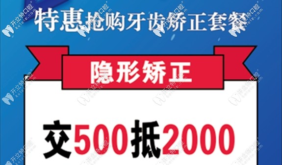 恒倫口腔的暑期牙齒矯正活動(dòng)價(jià)格