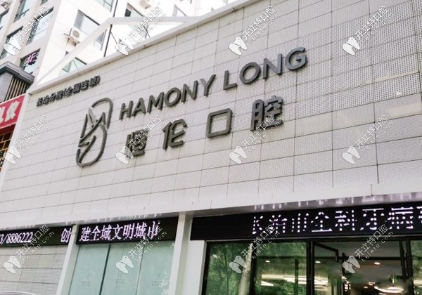 長治市全科口腔研究所