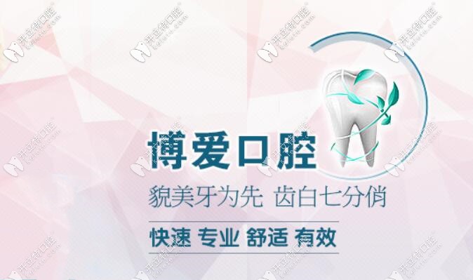 博愛口腔牙齒美白 博愛口腔牙齒美白