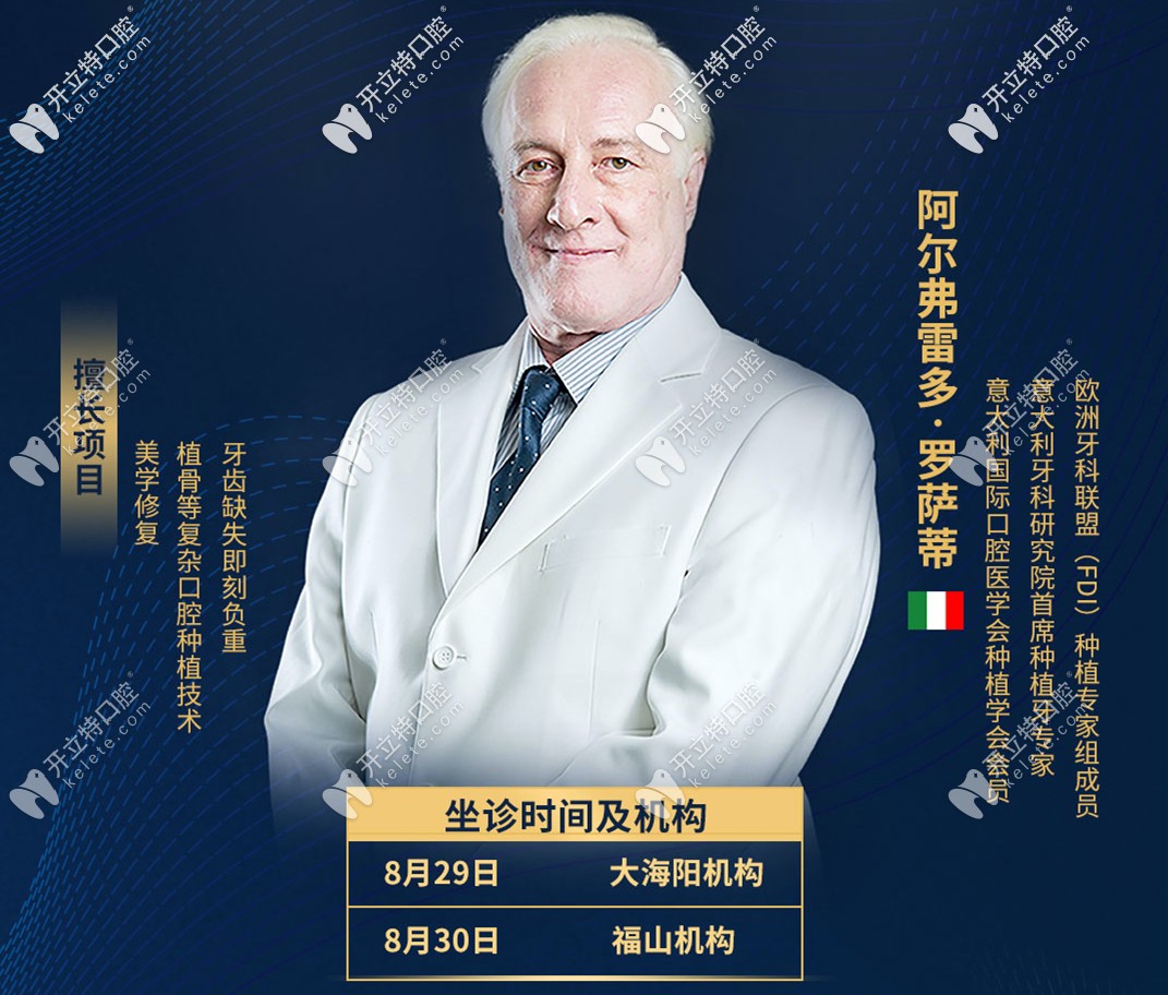 意大利的羅薩蒂