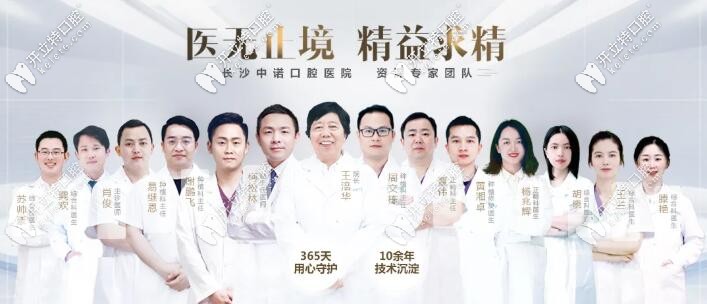 長沙中諾口腔醫(yī)療團隊