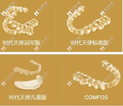時代天使隱形牙套的版本