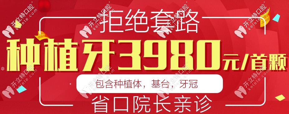 進口種植牙活動3980元起/首顆