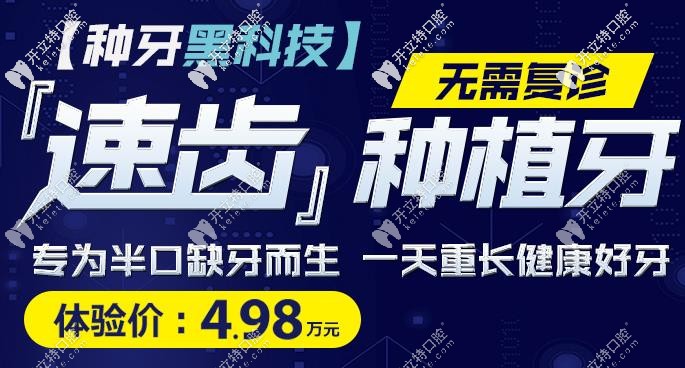 速齒種植牙活動