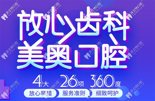 烏魯木齊美奧口腔價(jià)格表-@天山區(qū)和新市區(qū)的朋友,種牙2980元