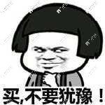 價(jià)格非常劃算哦