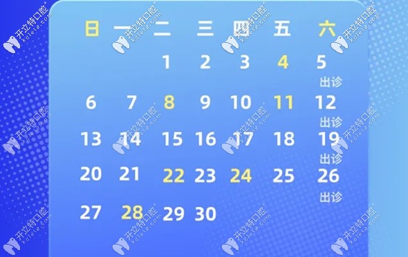 劉洪飛主任在北京牙管家口腔的坐診時(shí)間表