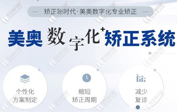 烏魯木齊美奧口腔的美學正畸系統(tǒng)