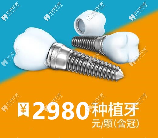長沙德韓口腔登騰種植牙收費2980包牙冠,奔走相告