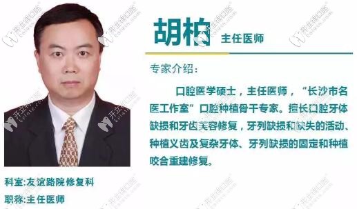 長沙德韓口腔 胡柏 長沙德韓口腔 胡柏
