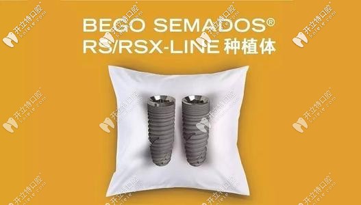 德國貝格種植體