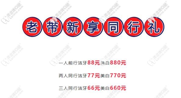 西安美奧洗牙加美白活動(dòng)