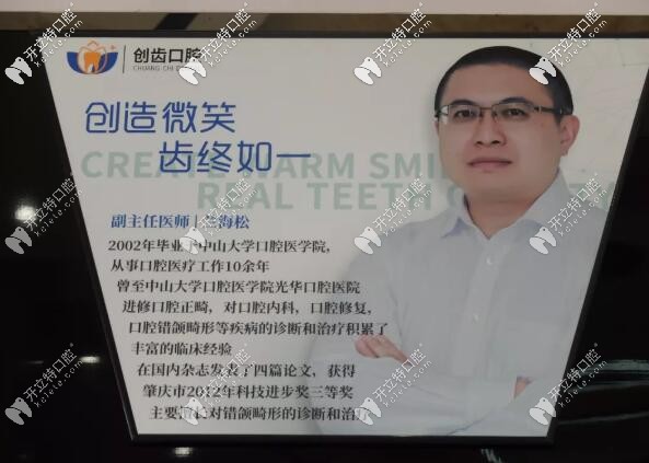 蘭海松 肇慶創(chuàng)齒口腔