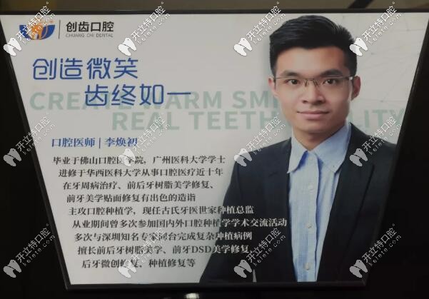 李煥初 肇慶創(chuàng)齒口腔