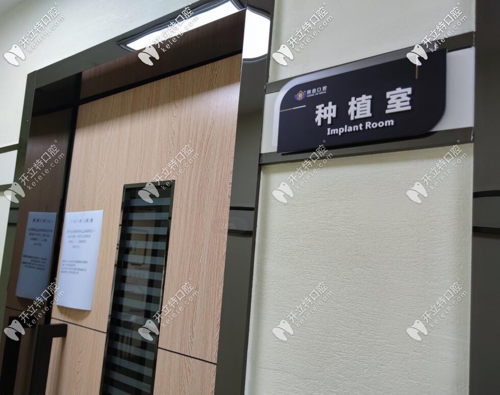 肇慶創(chuàng)齒口腔種植手術(shù)室