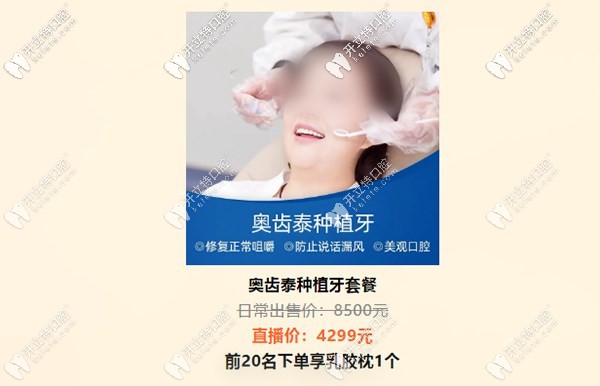 長(zhǎng)沙開(kāi)福區(qū)美奧做韓系奧齒泰種植牙4299元起會(huì)太便宜么？