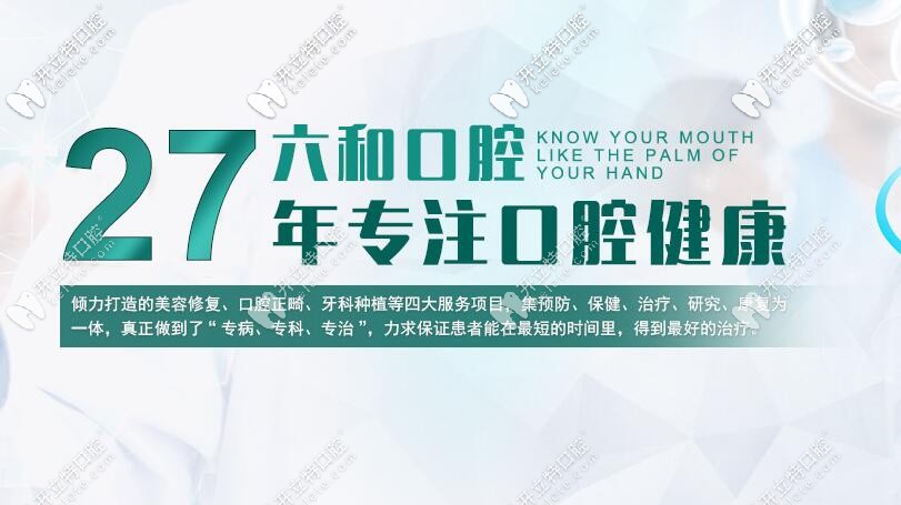 珠海六和口腔醫(yī)院的收費標準已完成更新