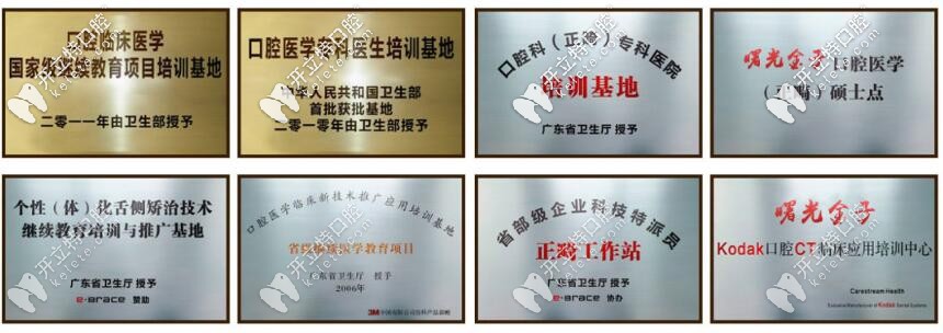 暨南<!--<i data=20240703-sp></i>--><!--<i data=20240703-sp></i>-->佛山穗華口腔榮譽