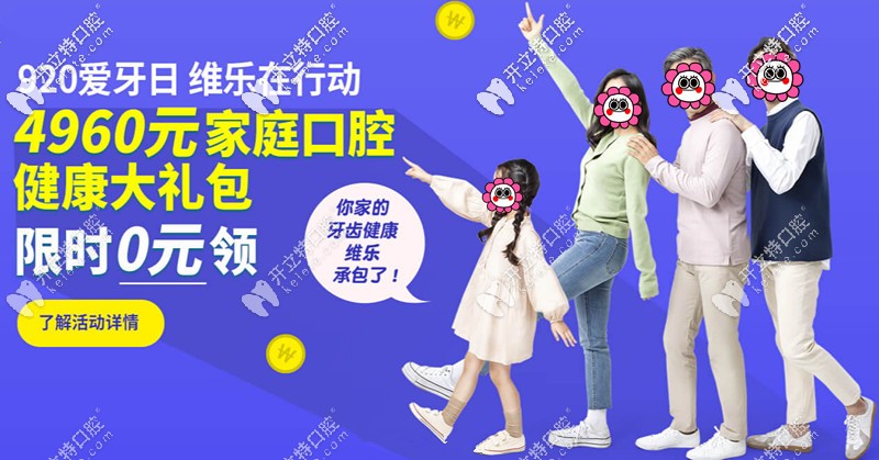 做顆進(jìn)口種植牙可補(bǔ)貼12000,上海維樂(lè)口腔看牙政策來(lái)啦