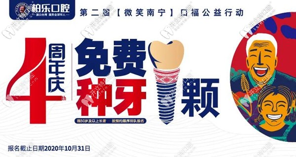南寧二級?？瓶谇会t(yī)院的韓系奧齒泰植體+烤瓷牙冠免費(fèi)送啦