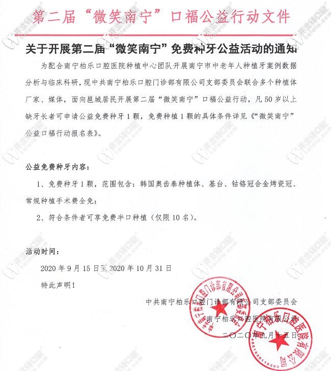 南寧柏樂口腔口福公益活動(dòng)圖