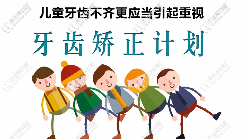 兒童牙齒矯正價(jià)格表