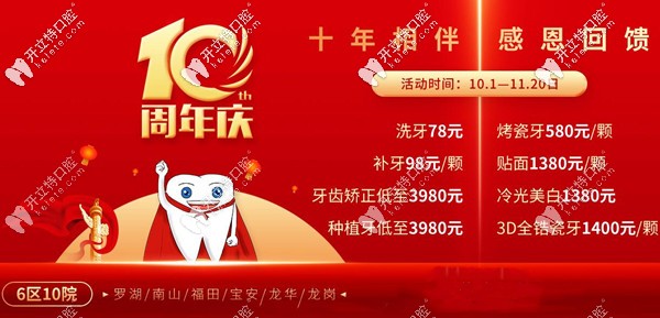 空降一份深圳格倫菲爾口腔優(yōu)惠后的收費(fèi)標(biāo)準(zhǔn)