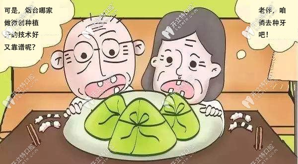 煙臺哪家牙科醫(yī)院做這種微創(chuàng)的種植牙便宜又好？