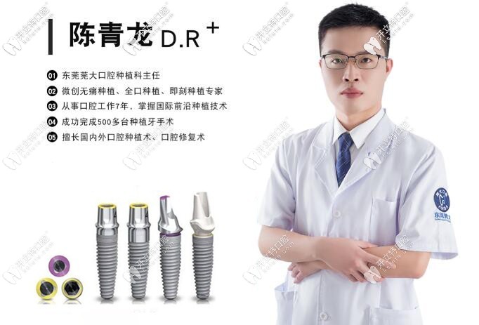 東莞寮步莞大口腔門診部 陳青龍