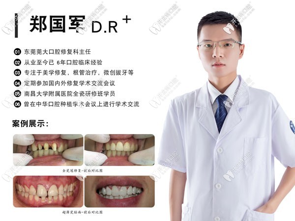 東莞寮步莞大口腔門診部 鄭國軍