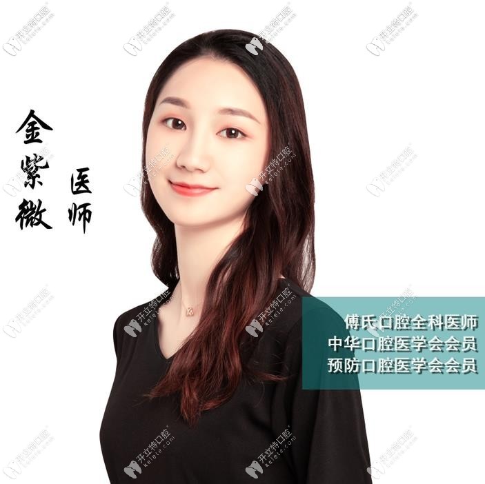 義烏傅氏口腔門(mén)診部 余紫微