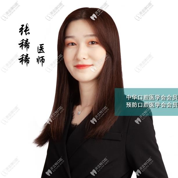 義烏傅氏口腔門(mén)診部 張稀稀