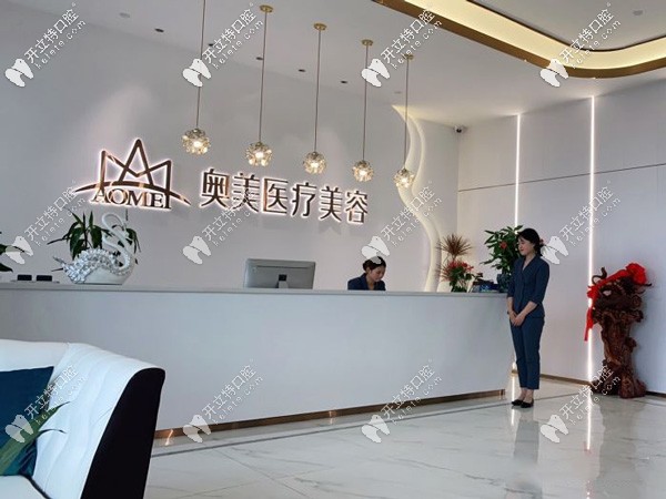 合肥奧美口腔前臺 合肥奧美口腔前臺