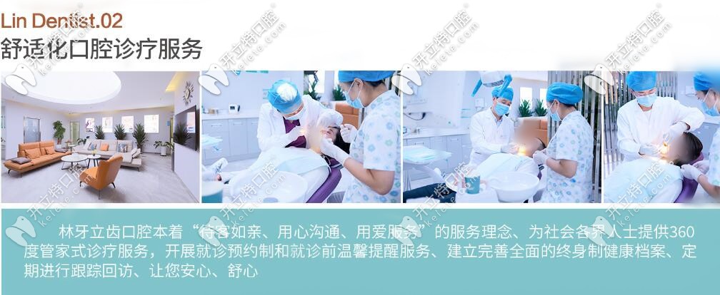 西安林牙立齒口腔服務(wù)體系