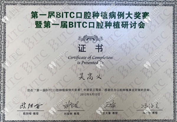 吳高義院長(zhǎng)的獲獎(jiǎng)證書 吳高義院長(zhǎng)的獲獎(jiǎng)證書