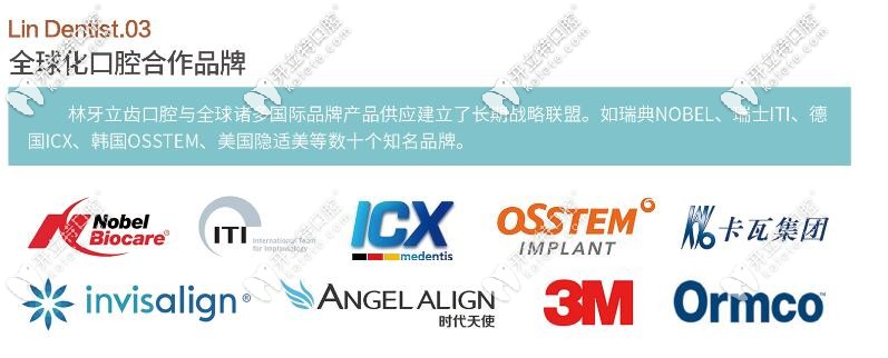 林牙立齒口腔合作品牌