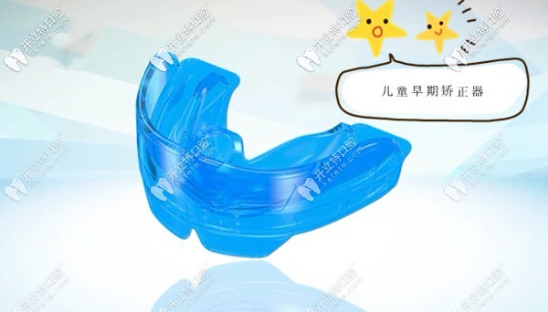 兒童早期牙齒矯正器