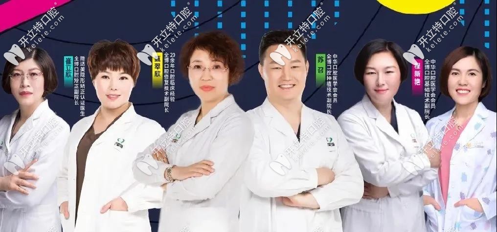 石家莊全博口腔部分醫(yī)生圖 石家莊全博口腔部分醫(yī)生圖