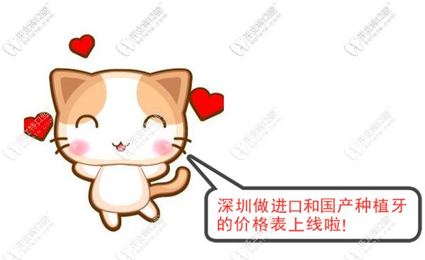 深圳做進口和國產種植牙的價格表