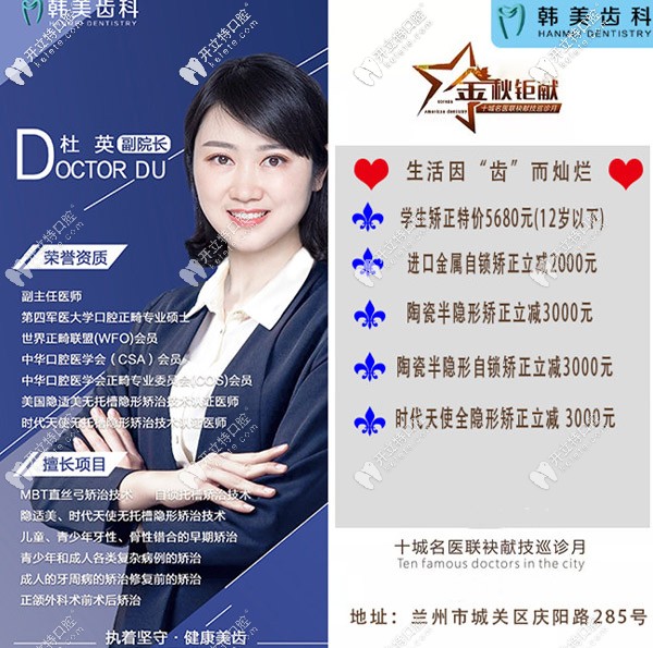 蘭州韓美口腔牙齒矯正活動 蘭州韓美口腔牙齒矯正活動