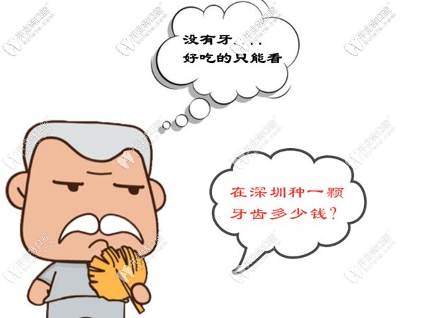 深圳做1顆種植牙的費用是多少錢,進(jìn)口和國產(chǎn)的植體價格都行