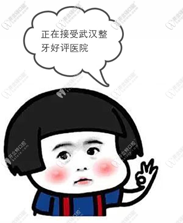 武漢牙齒矯正性價比高的醫(yī)院排名前十-武漢整牙正規(guī)10家